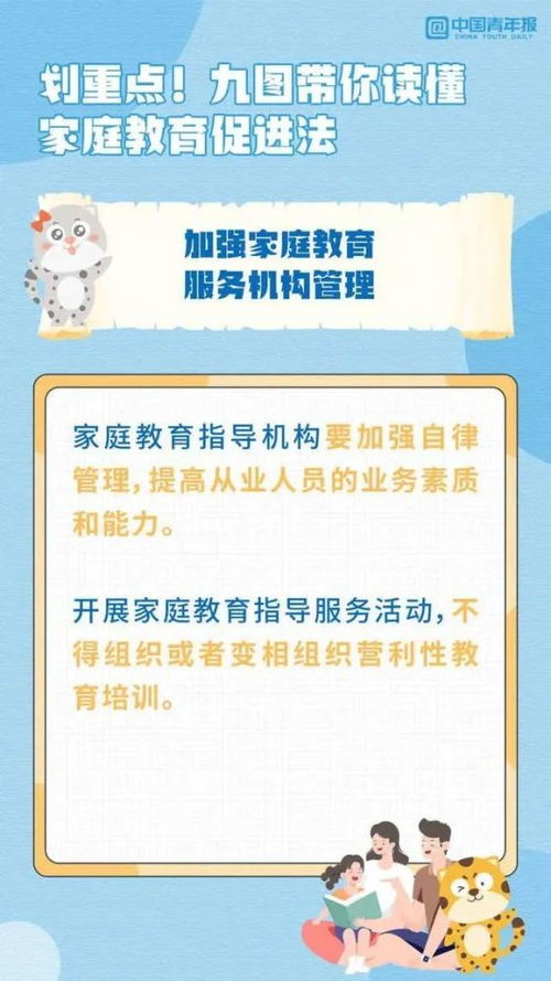 《家庭教育促進法》出臺，全體家長需知的三大教育咨詢服務要點